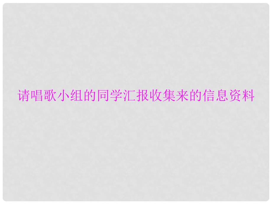 四年级音乐上册 秧歌舞课件1 人教新课标版_第4页