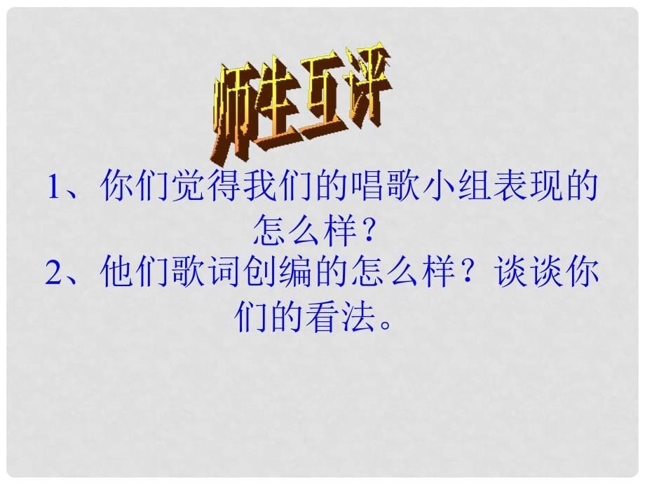 四年级音乐上册 秧歌舞课件1 人教新课标版_第5页