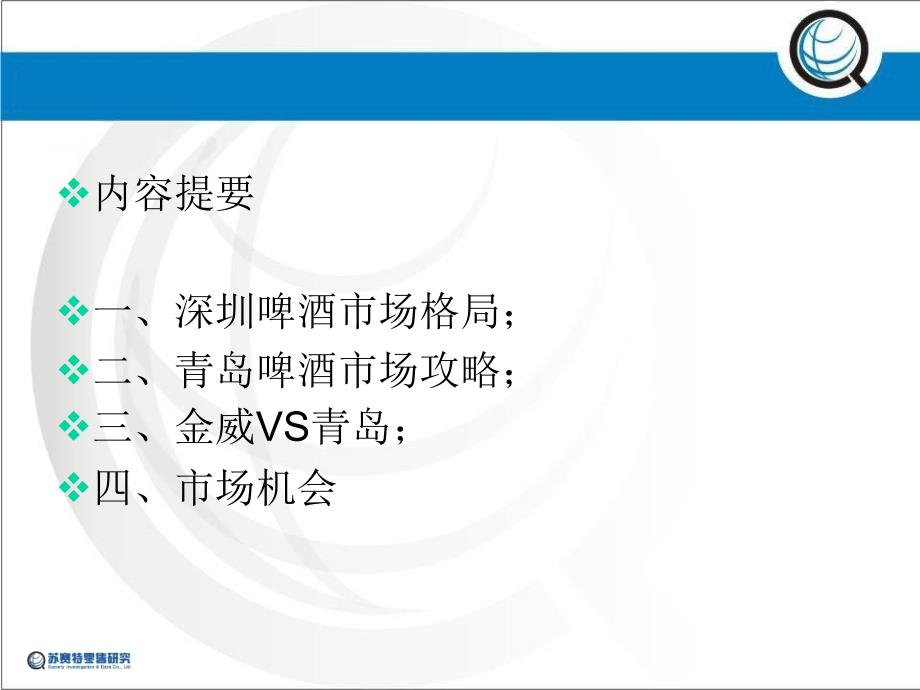 深圳啤酒市场数据研究ppt课件_第2页