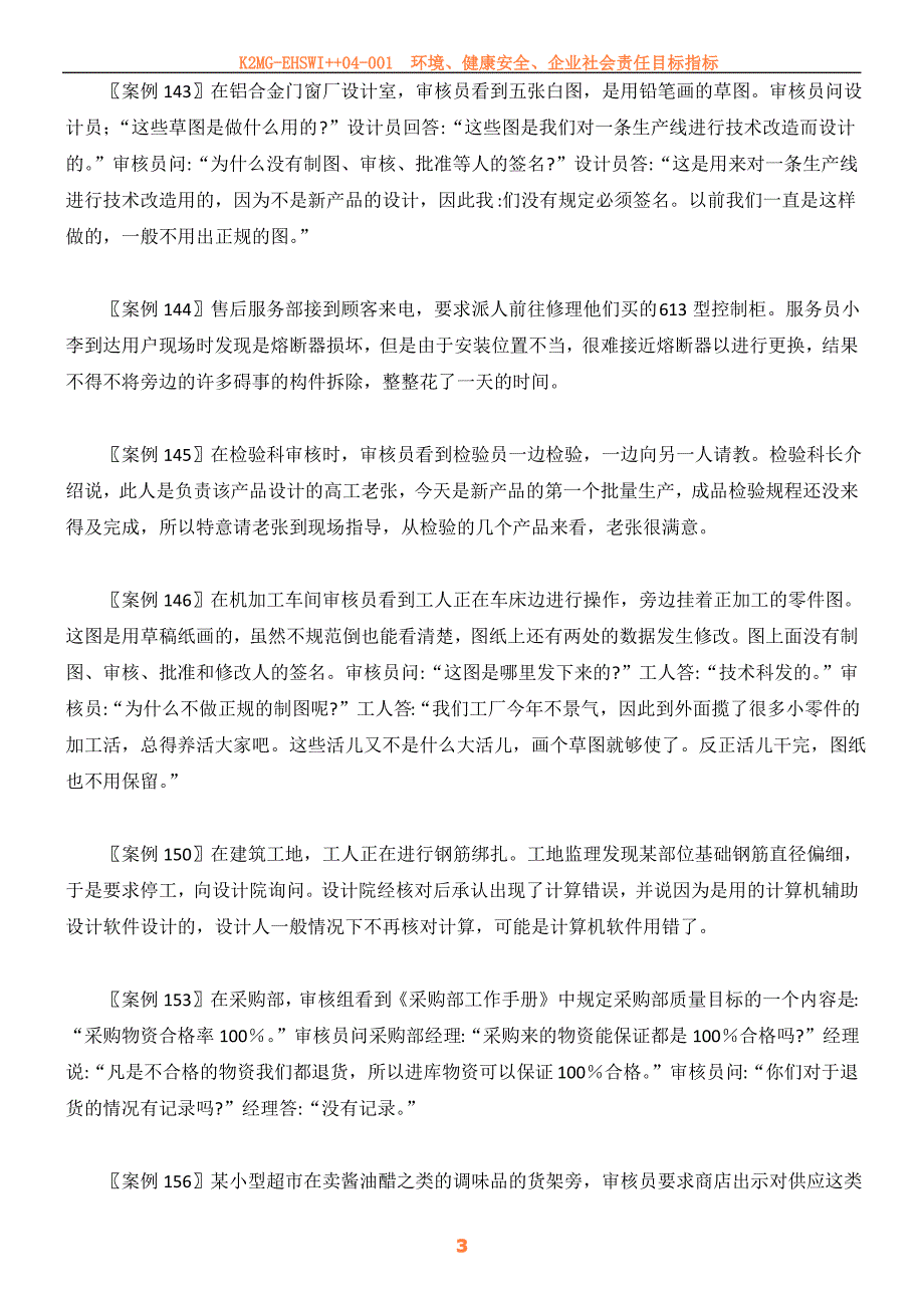 ISO质量管理体系审核案例_第3页