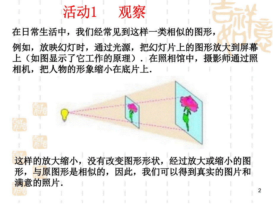 位似ppt课件_第2页