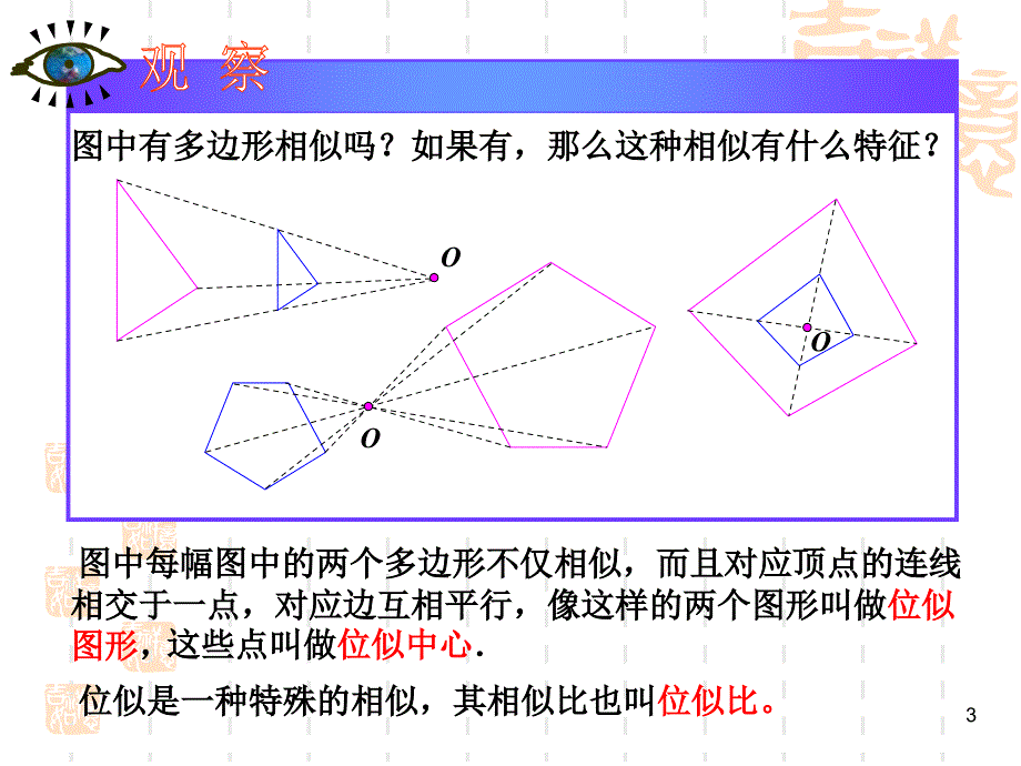 位似ppt课件_第3页