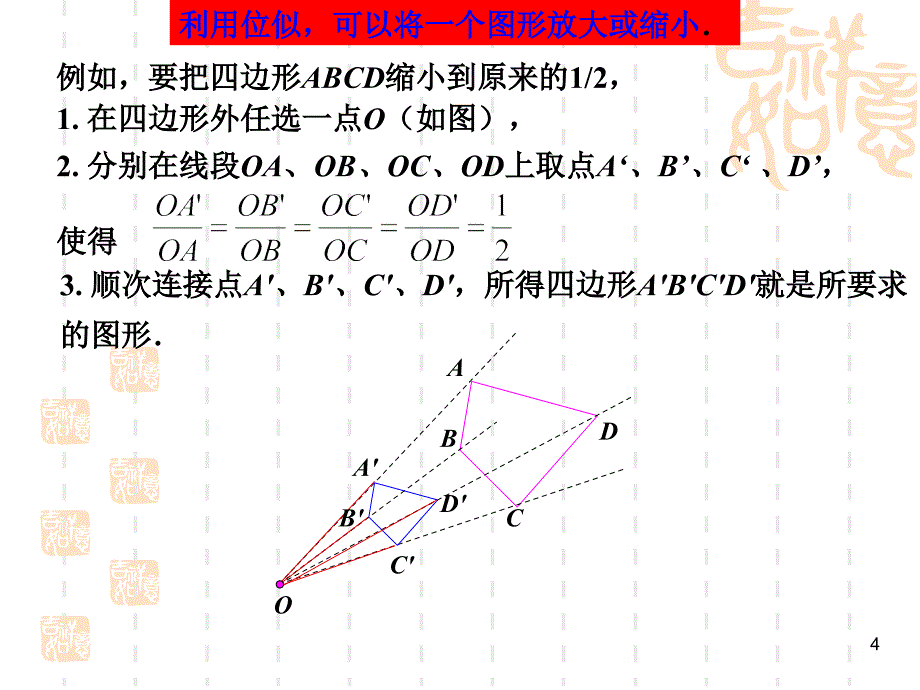 位似ppt课件_第4页