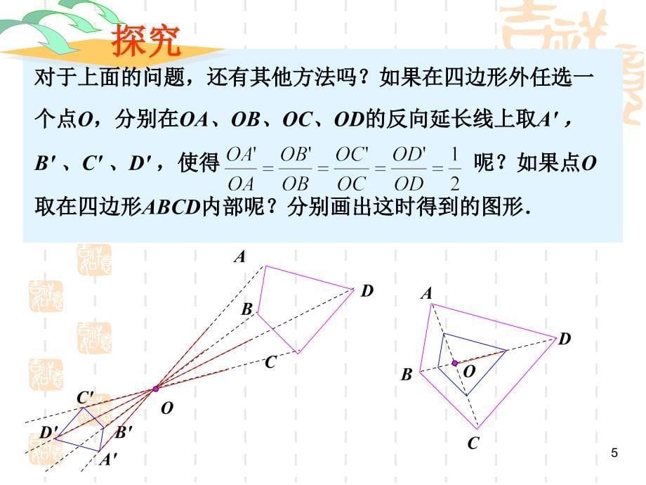 位似ppt课件_第5页