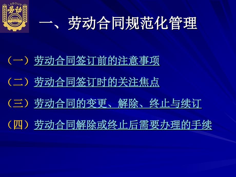 企业培训劳动合同、企业规章.ppt_第3页