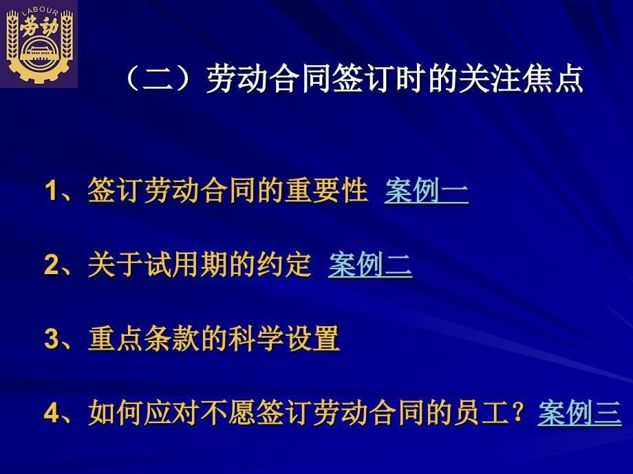 企业培训劳动合同、企业规章.ppt_第5页