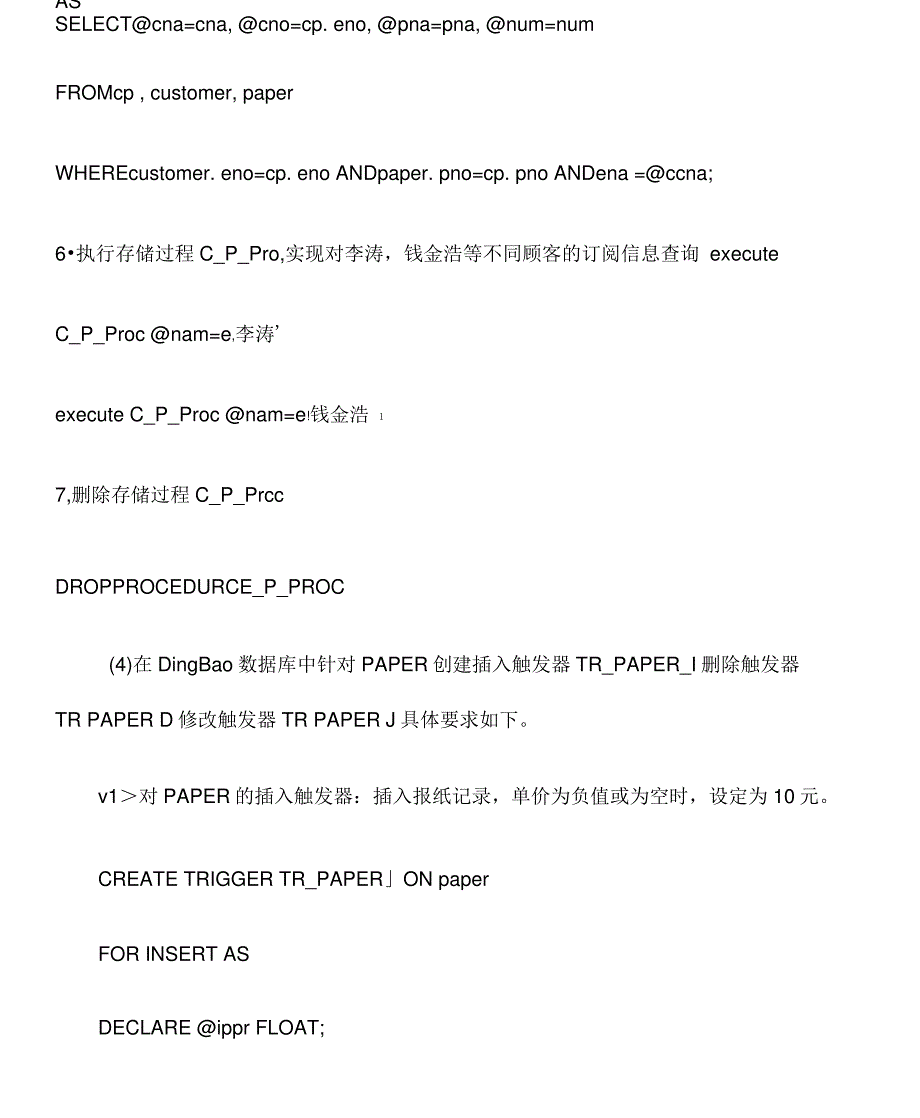 数据库存储器与触发器试验报告_第3页