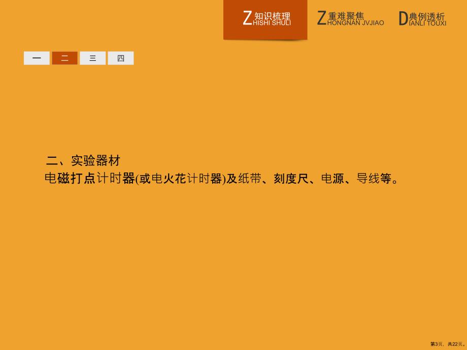 人教必修1全国通用版第1章1.4实验用打点计时器测速度课件PPT22页_第3页