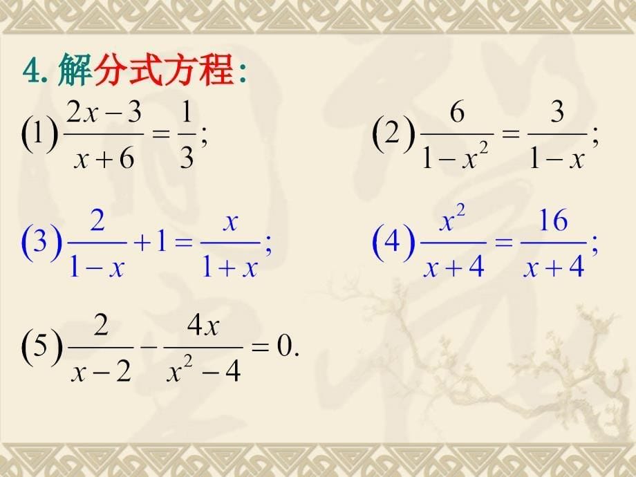 74分式方程01_第5页