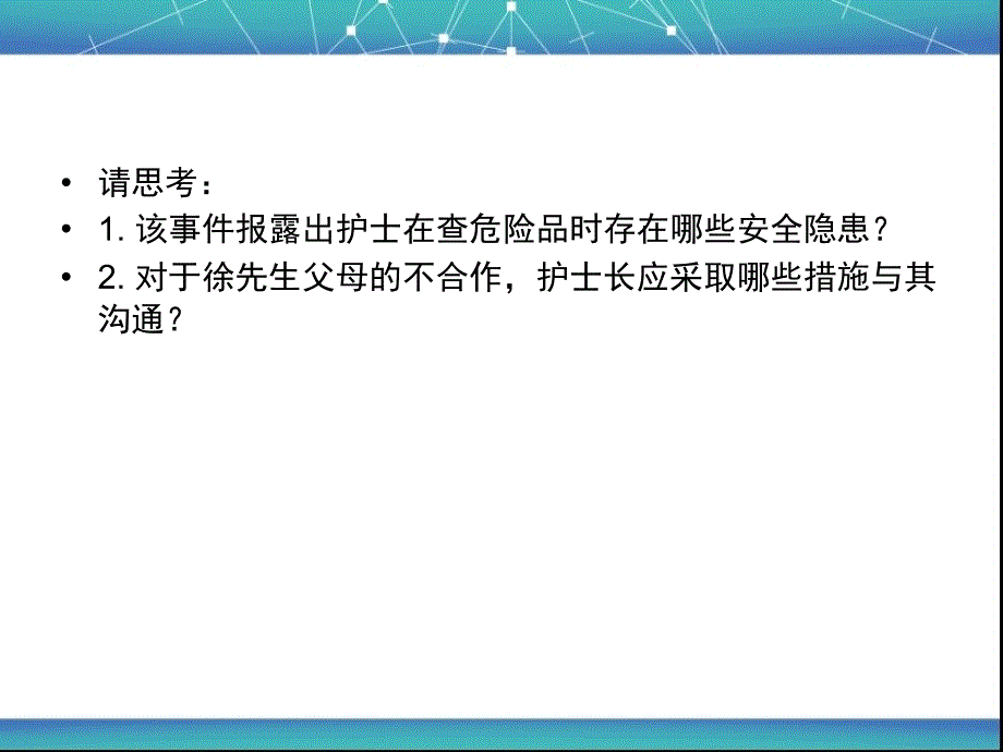 精神障碍病人的治疗环境_第4页