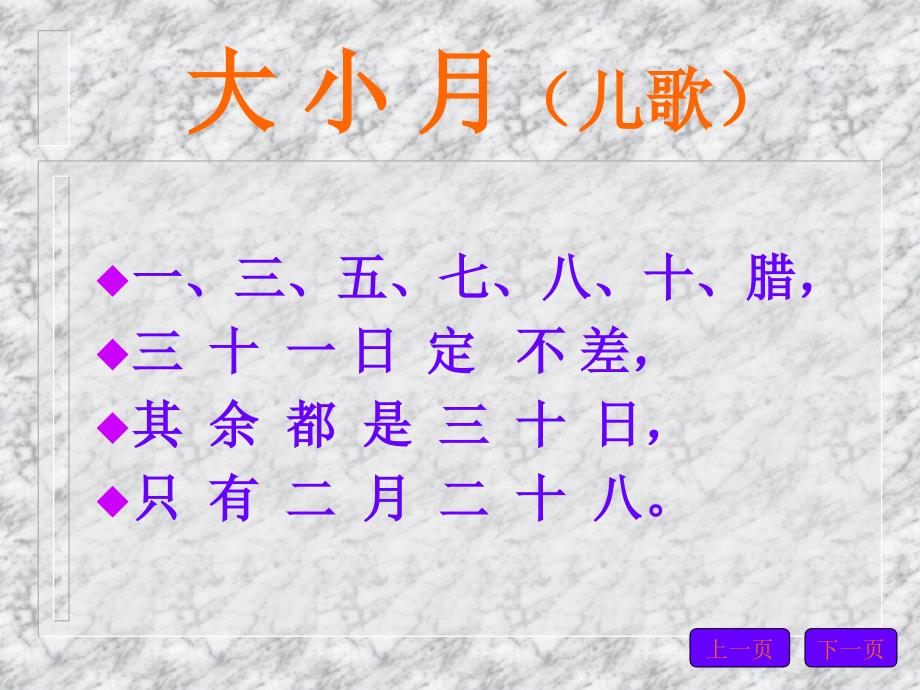 三年级下期数学年、月、日_第2页