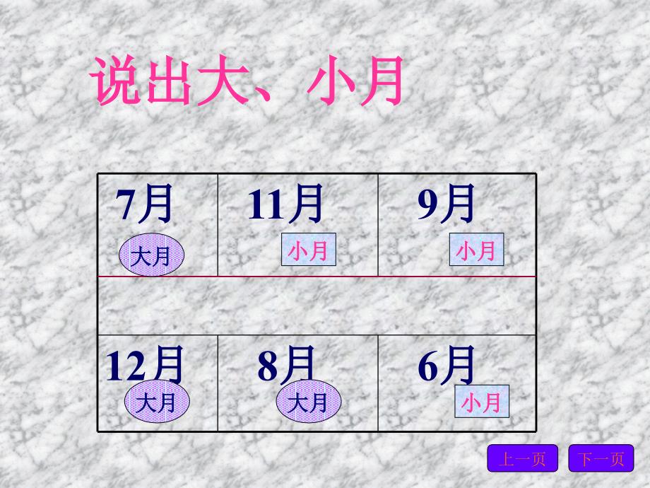 三年级下期数学年、月、日_第3页