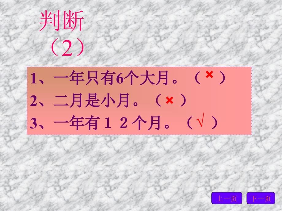 三年级下期数学年、月、日_第4页