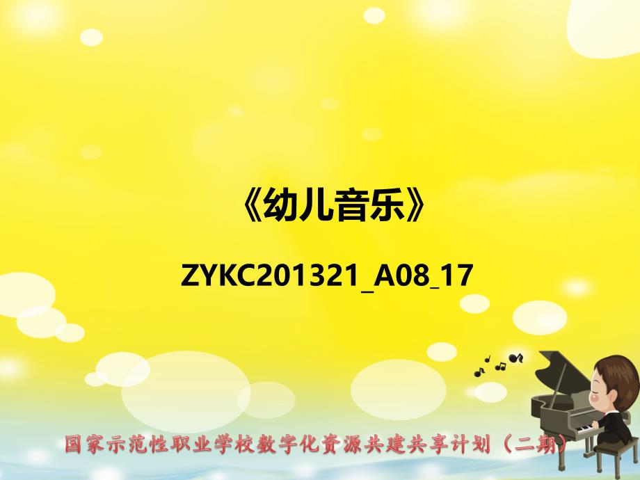 幼儿音乐节奏节拍.ppt_第1页