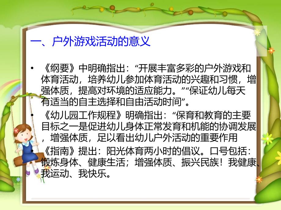 幼儿园户外活动组织与实施 (2)_第2页