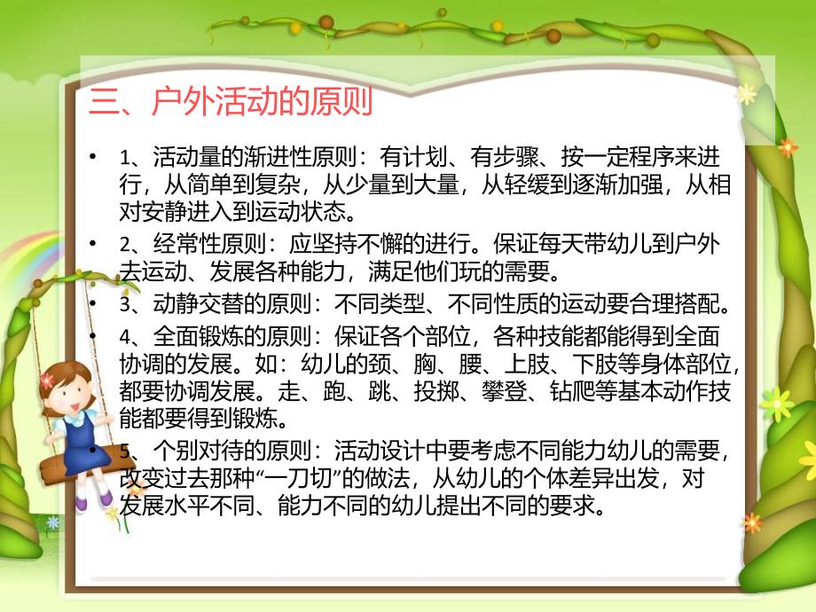 幼儿园户外活动组织与实施 (2)_第4页