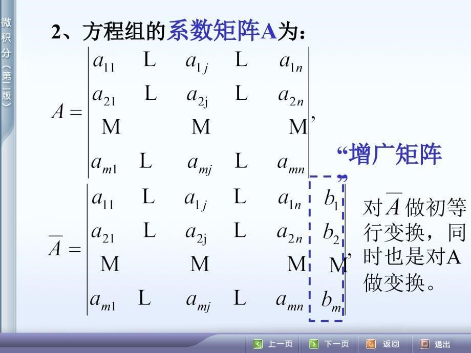 《线性代数》第三章____线性方程组_第5页