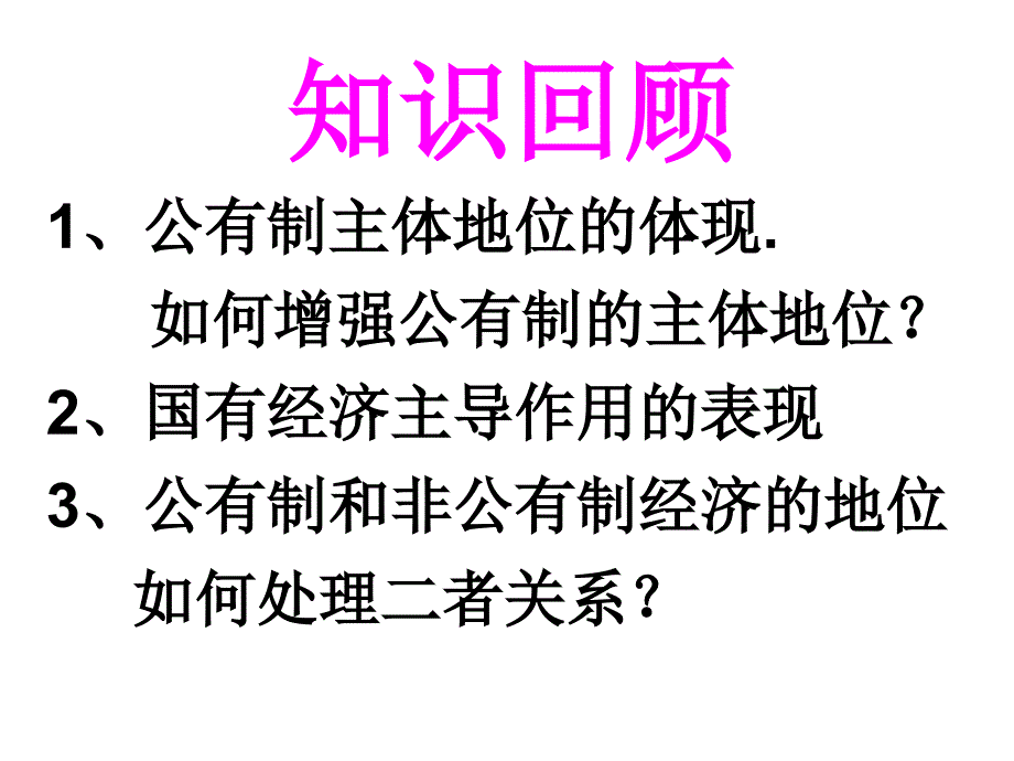 《企业与劳动者》PPT课件.ppt_第1页