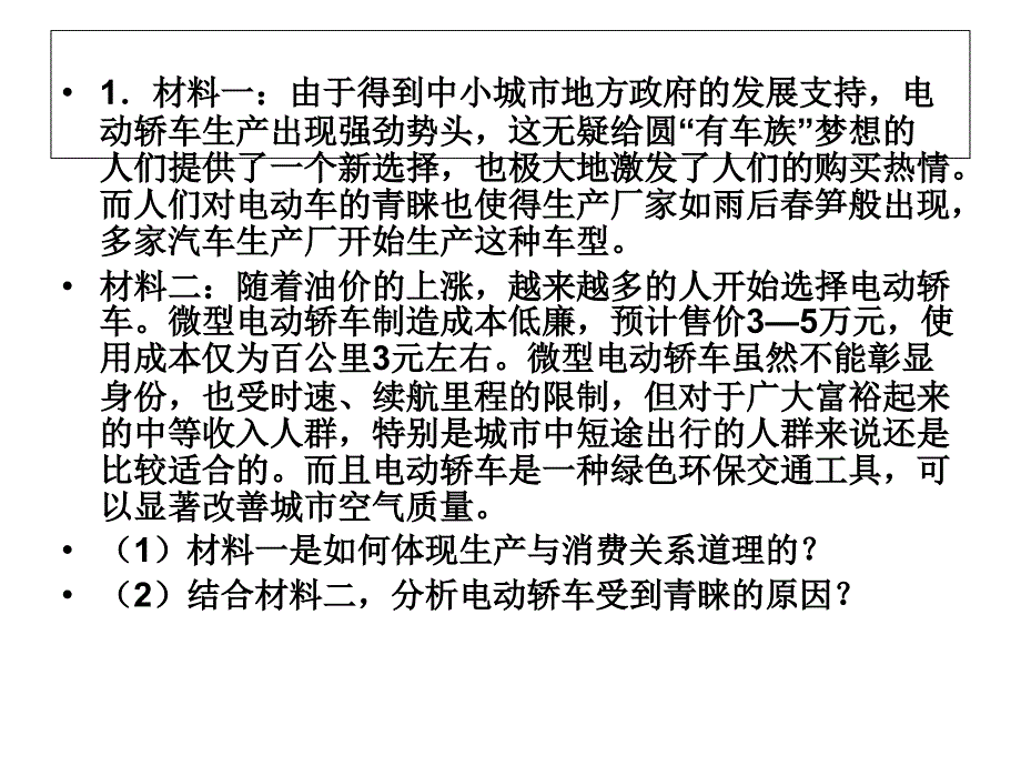 《企业与劳动者》PPT课件.ppt_第2页