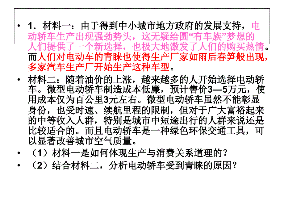 《企业与劳动者》PPT课件.ppt_第3页