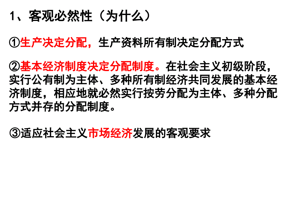 经济生活7个人收入的分配_第4页