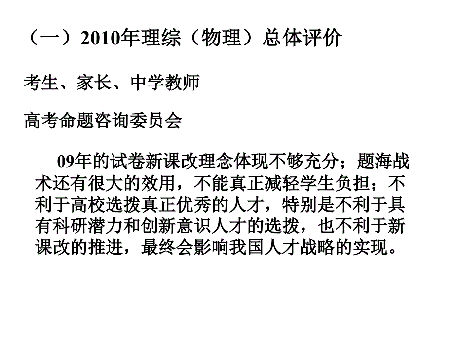 浙江高考物理复习策略_第3页