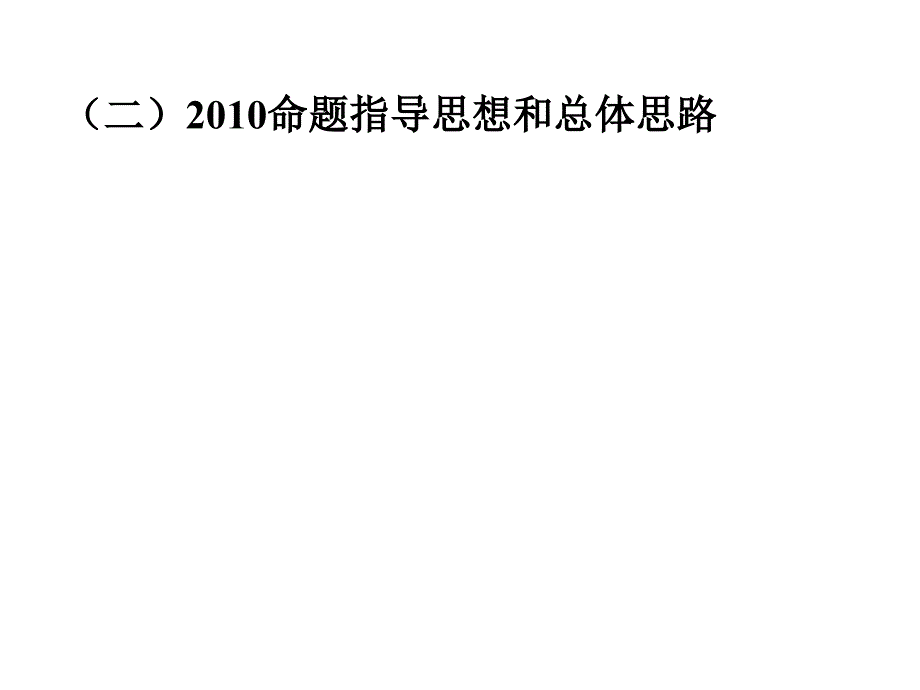 浙江高考物理复习策略_第4页