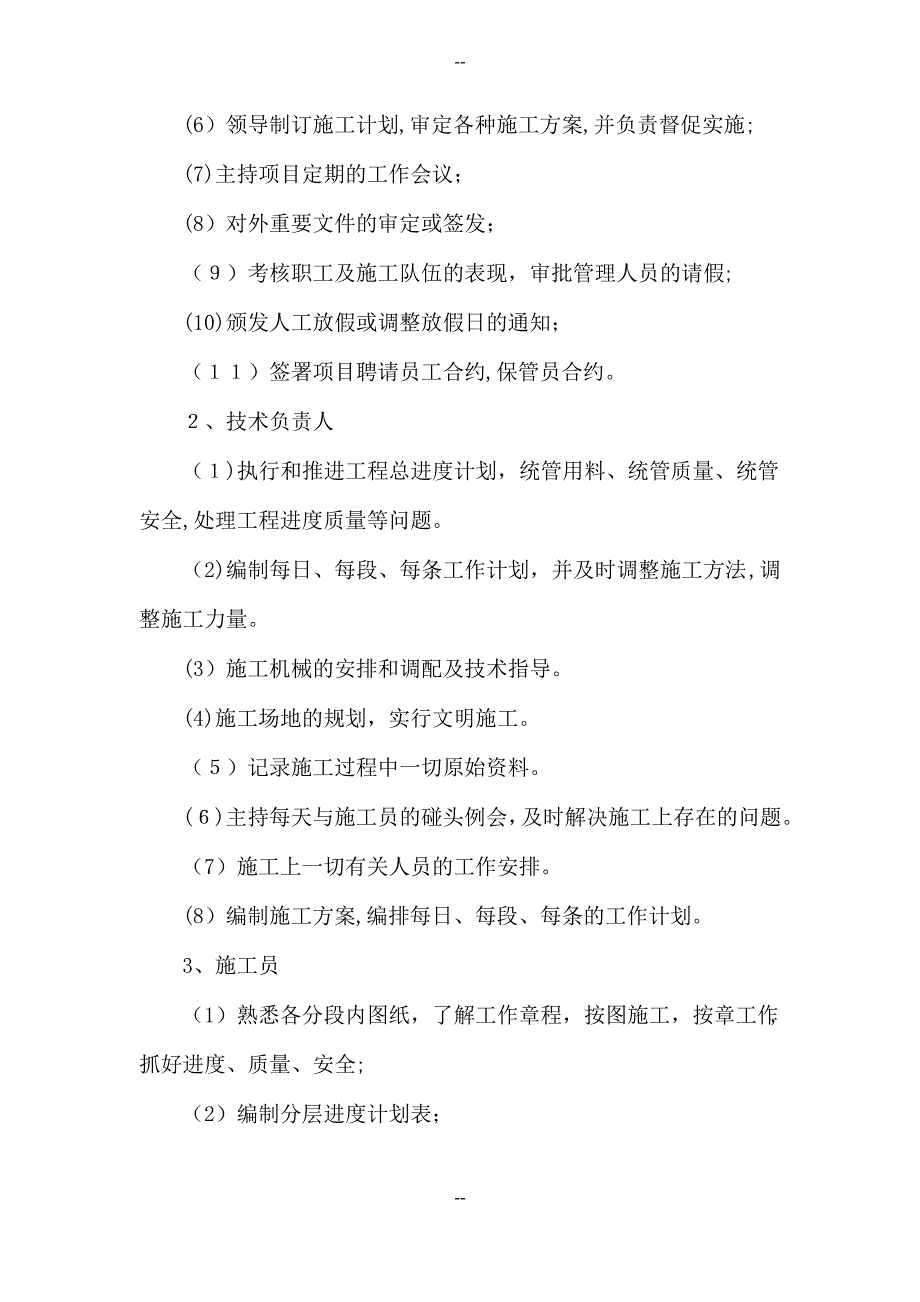 项目管理组织机构和人员时间安排表_第2页