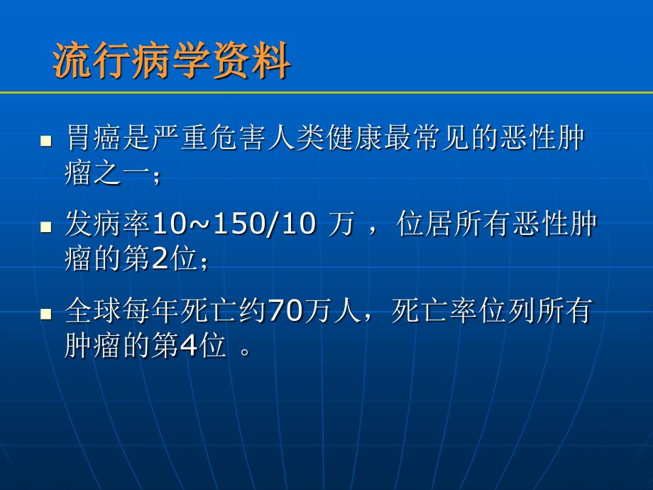 胃癌化疗方案课件_第2页