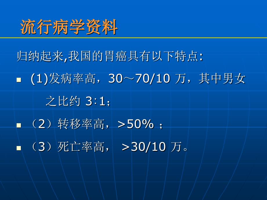 胃癌化疗方案课件_第3页