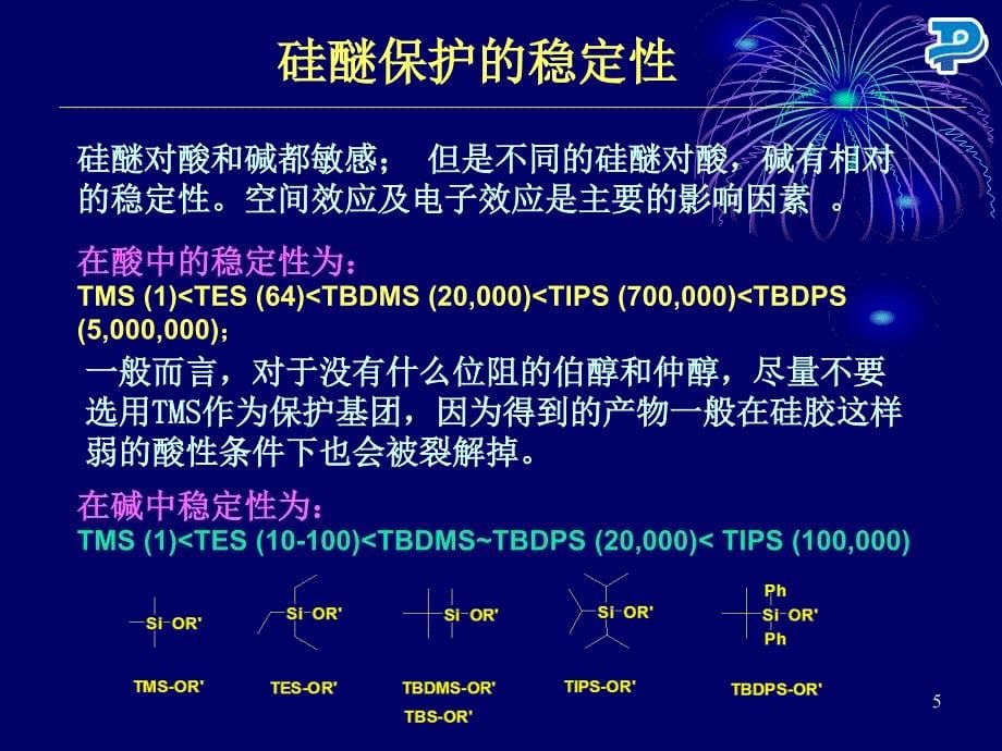 《羟基的保护MA》PPT课件_第5页