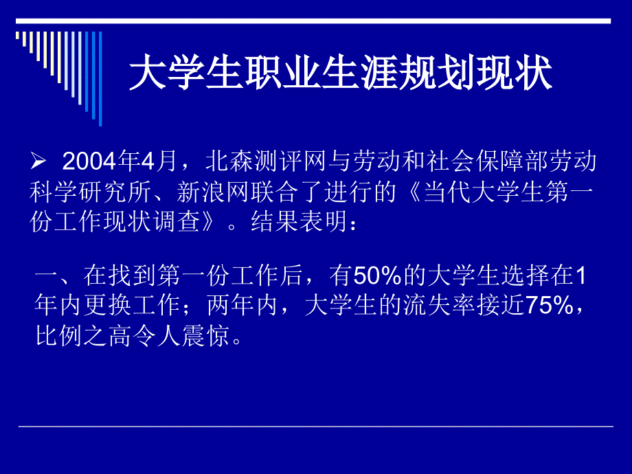 第一讲大学生职业生涯规划概述_第3页