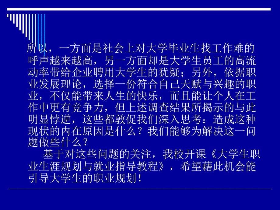 第一讲大学生职业生涯规划概述_第5页