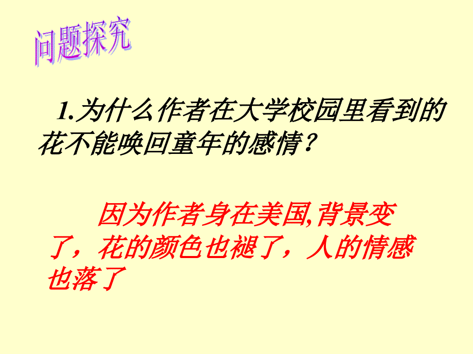 鲁教版六年级下册失根的兰花课件2_第4页