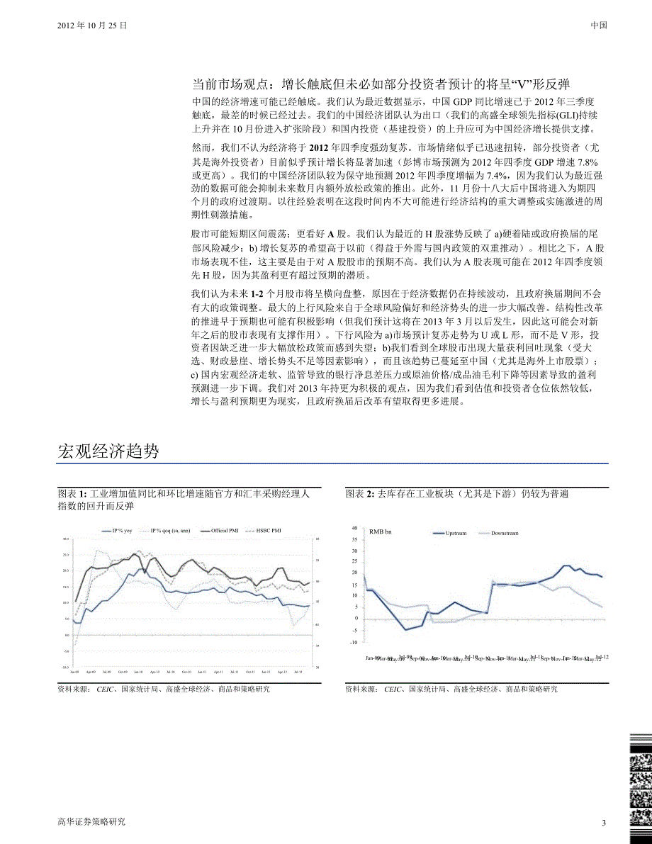 图评中国0912信心领先数据滞后1029_第3页