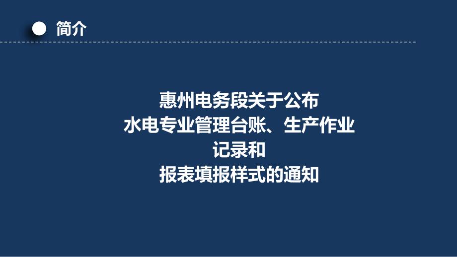 【076】水电生产作业记录及报表台账规范培训(水电)_第2页