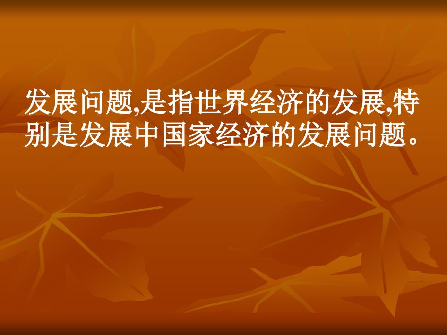 新人教版高中思想政治必修2和平与发展：时代的主题精品课件同样的地球_第2页