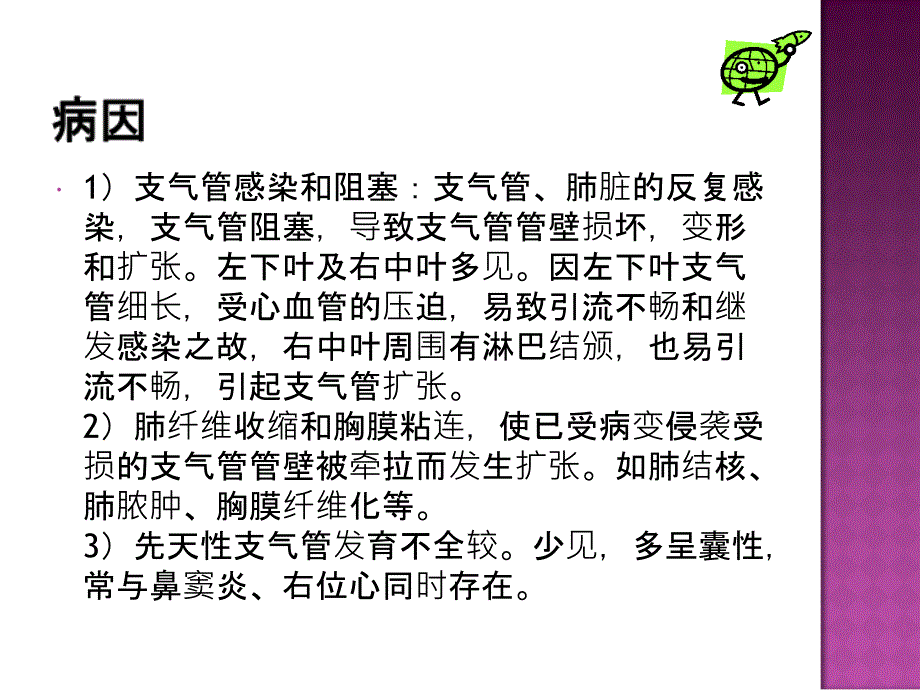 支气管扩张及护理__第3页