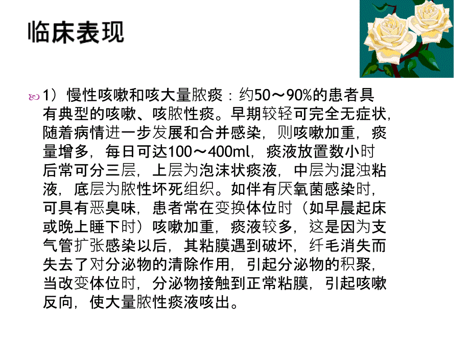 支气管扩张及护理__第4页