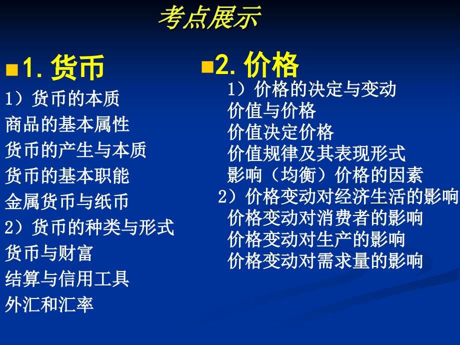 高中思想政治必修1生活与消费一轮复习_第4页