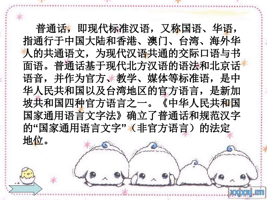 推普主题班会课件.ppt_第4页