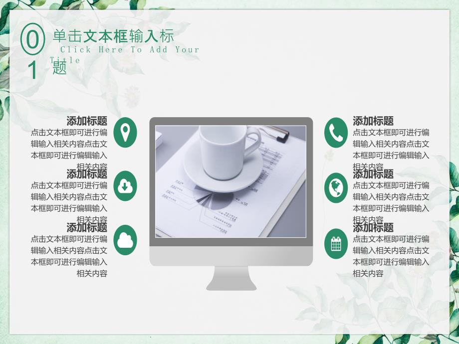 小清新文艺教育教学培训PPT模板.ppt_第4页