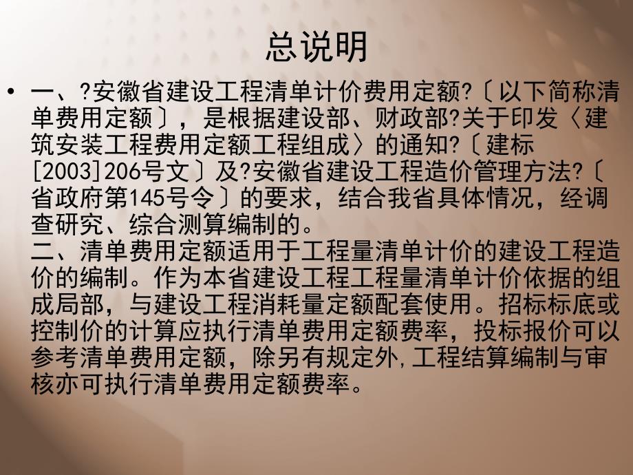 —安徽省建设工程清单计价费用定额_第2页