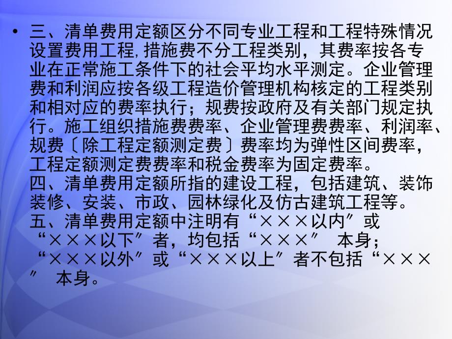 —安徽省建设工程清单计价费用定额_第3页