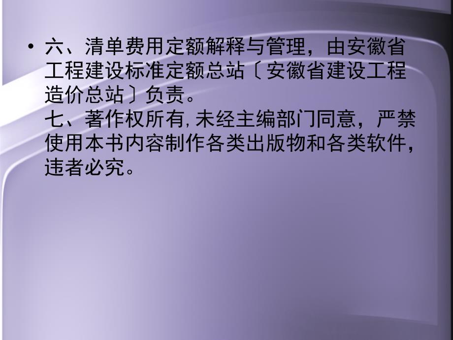 —安徽省建设工程清单计价费用定额_第4页