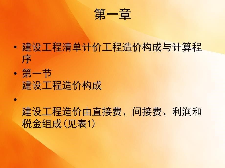 —安徽省建设工程清单计价费用定额_第5页