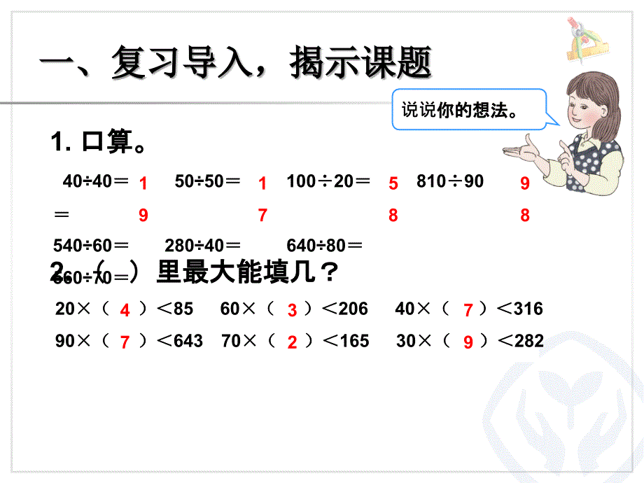 用“四舍”法求商 (2)_第2页