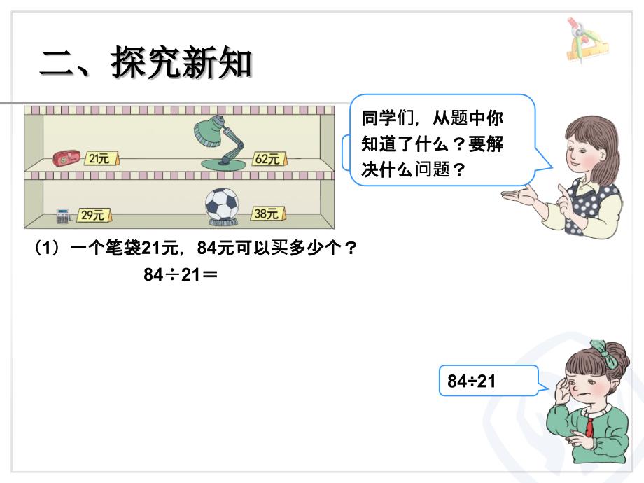 用“四舍”法求商 (2)_第3页