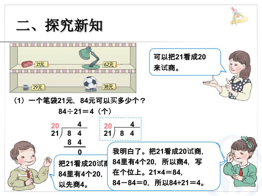 用“四舍”法求商 (2)_第4页