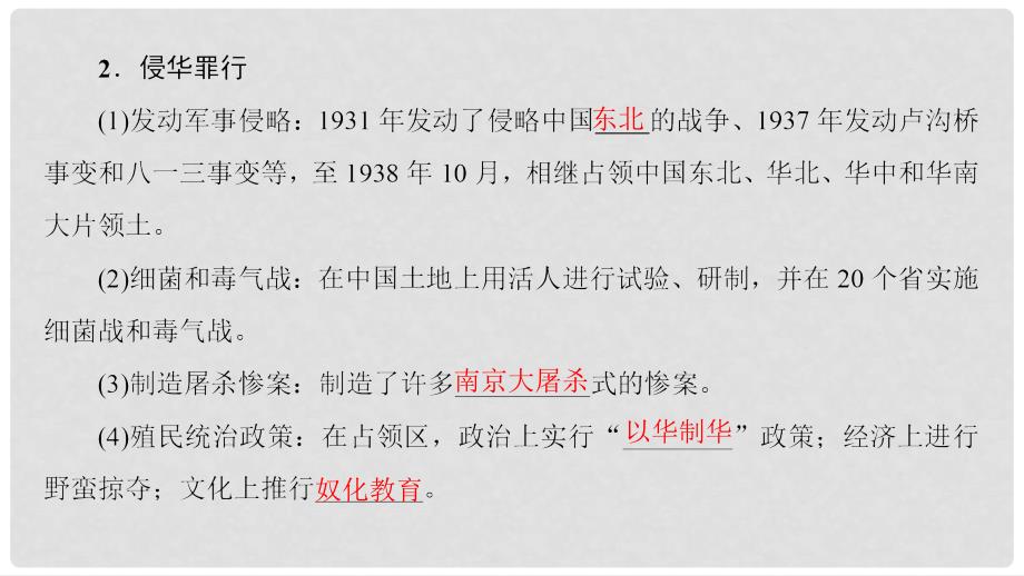 高中历史 专题2 近代中国维护国家主权的斗争 3 伟大的抗日战争课件 人民版必修1_第4页